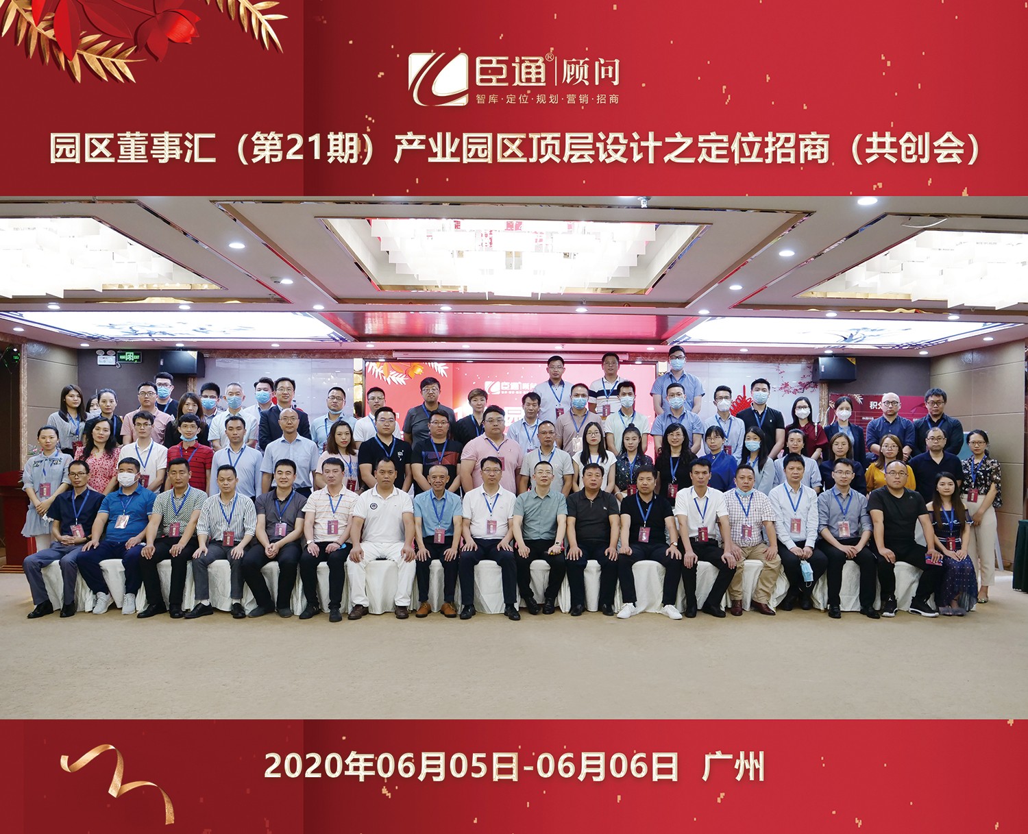 共創(chuàng)共享，破局招商，第21期園區(qū)董事匯圓滿落幕！