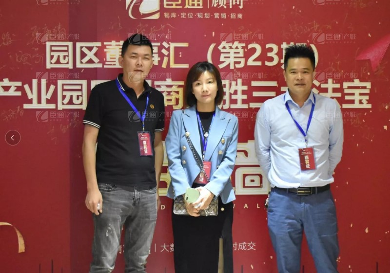 實(shí)戰(zhàn)落地，招商致勝，第23期園區(qū)董事匯圓滿落幕！